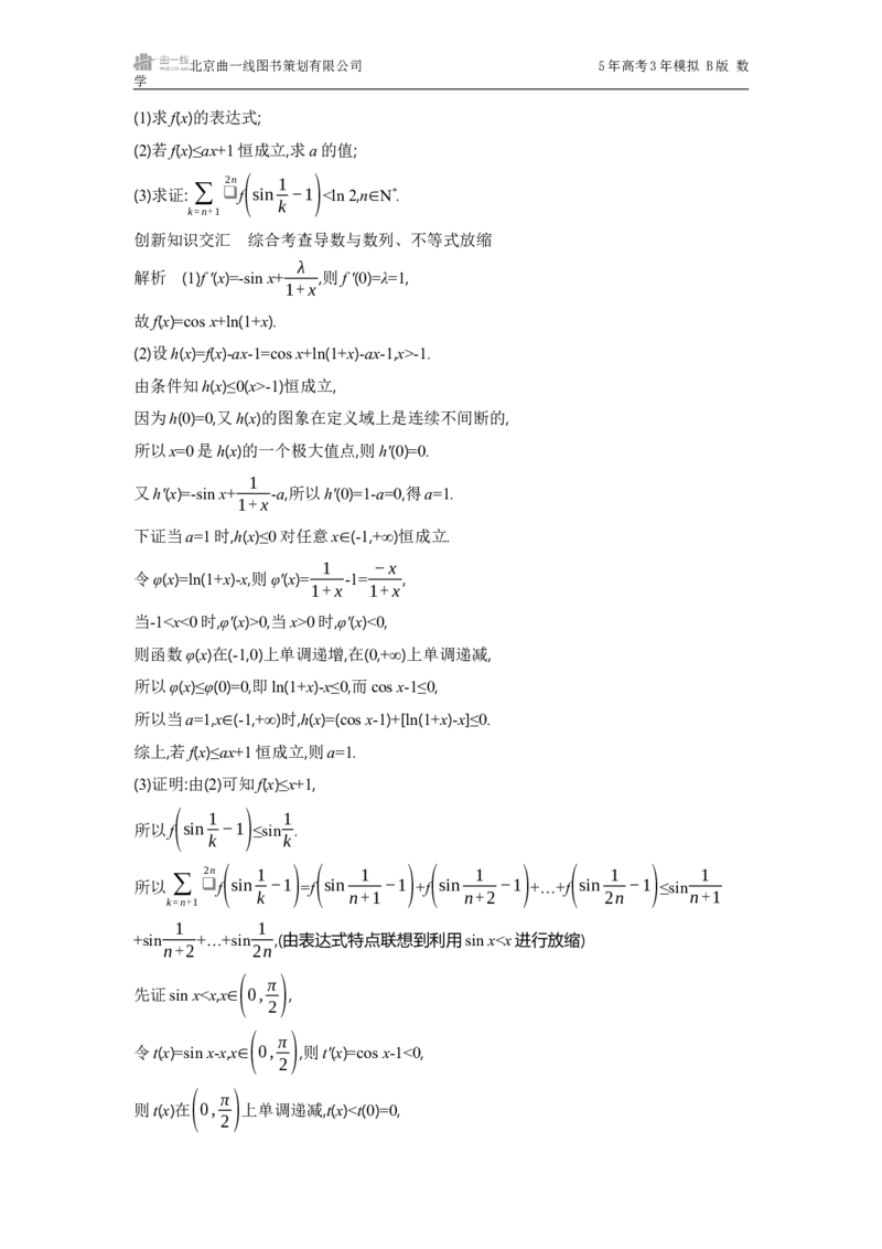 《1_命题点3　导数及其应用_2025版教学资源包_（总复习系列）2025版《5年高考3年模拟》新高考版B版（⭐全科）_2025版.新高考新教材版.高考总复习.数学.5·3B版_图书电子资源_一年预测》第4页预览