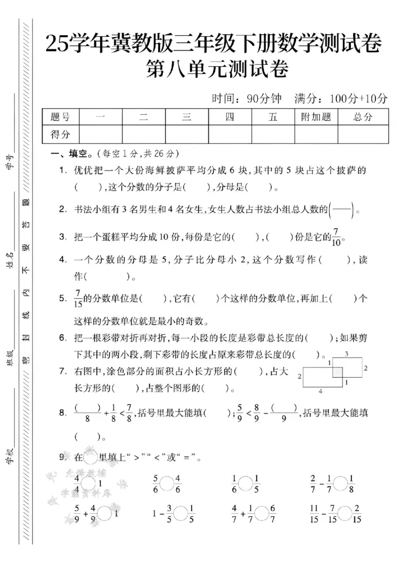 《三年级（下）数学第八单元测试卷《冀教版》_3年级下册同步教辅_3下-数学_三下数学单元+期中+期末测试卷_三下数学冀教版试卷_三下数学《翼教版》单元测试卷》第1页预览