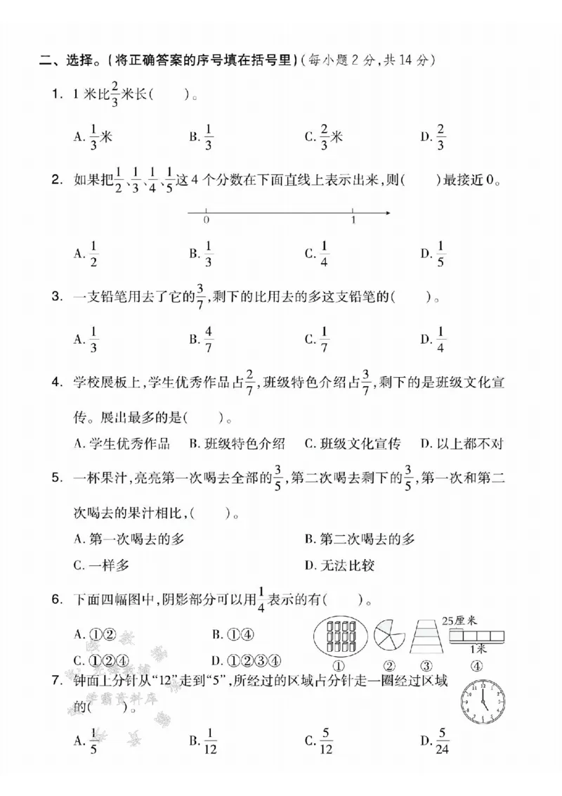 《三年级（下）数学第八单元测试卷《冀教版》_3年级下册同步教辅_3下-数学_三下数学单元+期中+期末测试卷_三下数学冀教版试卷_三下数学《翼教版》单元测试卷》第2页预览