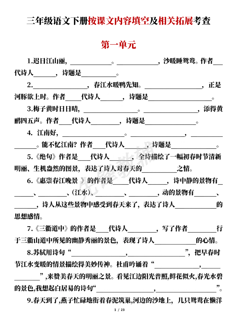 《三年级（下）语文按课文内容填空及相关拓展考查-1-8单元_3年级下册同步教辅_3下-语文_三下语文专项练习》第1页预览