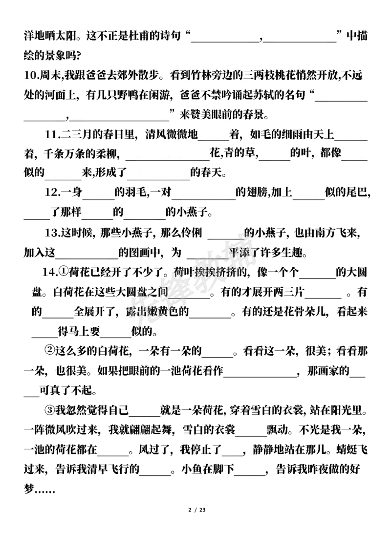 《三年级（下）语文按课文内容填空及相关拓展考查-1-8单元_3年级下册同步教辅_3下-语文_三下语文专项练习》第2页预览