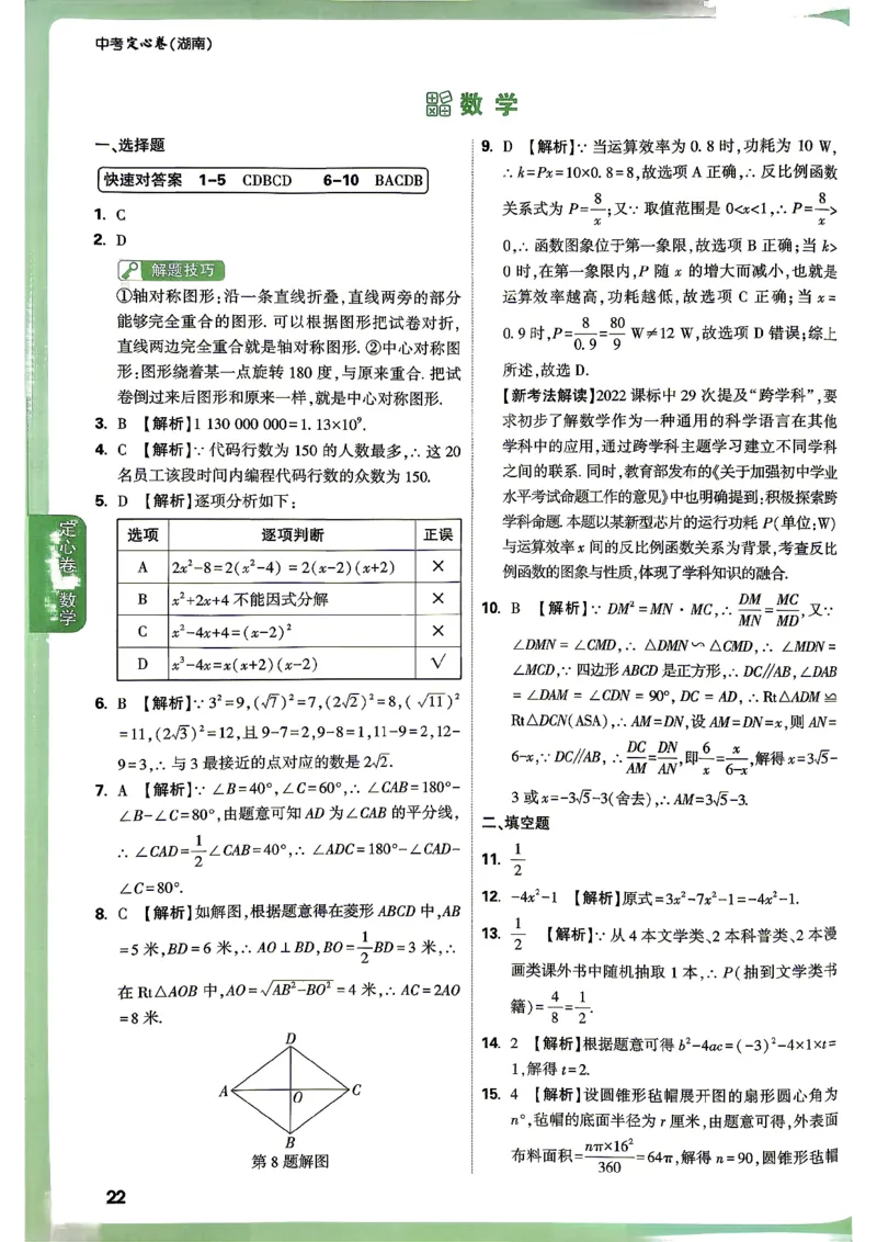 《定心卷数学答案_2026版《万唯中考定心卷》7科多省合集_万唯2026版中考《万唯定心卷》7科全套（湖南）_数学》第1页预览