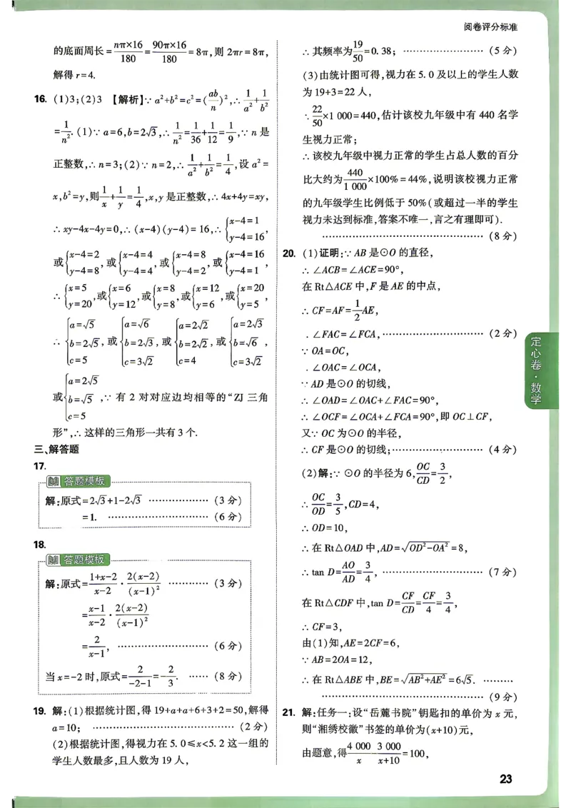 《定心卷数学答案_2026版《万唯中考定心卷》7科多省合集_万唯2026版中考《万唯定心卷》7科全套（湖南）_数学》第2页预览