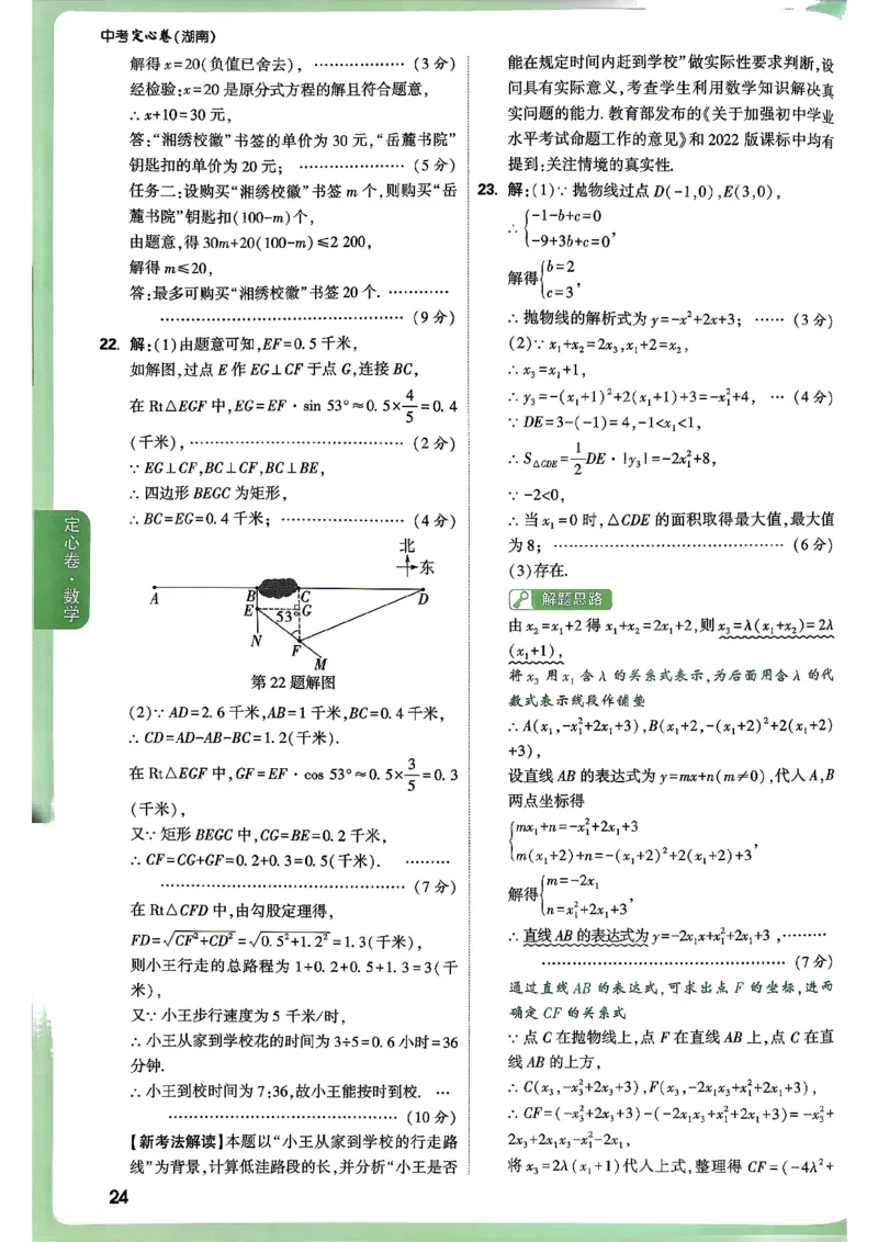 《定心卷数学答案_2026版《万唯中考定心卷》7科多省合集_万唯2026版中考《万唯定心卷》7科全套（湖南）_数学》第3页预览