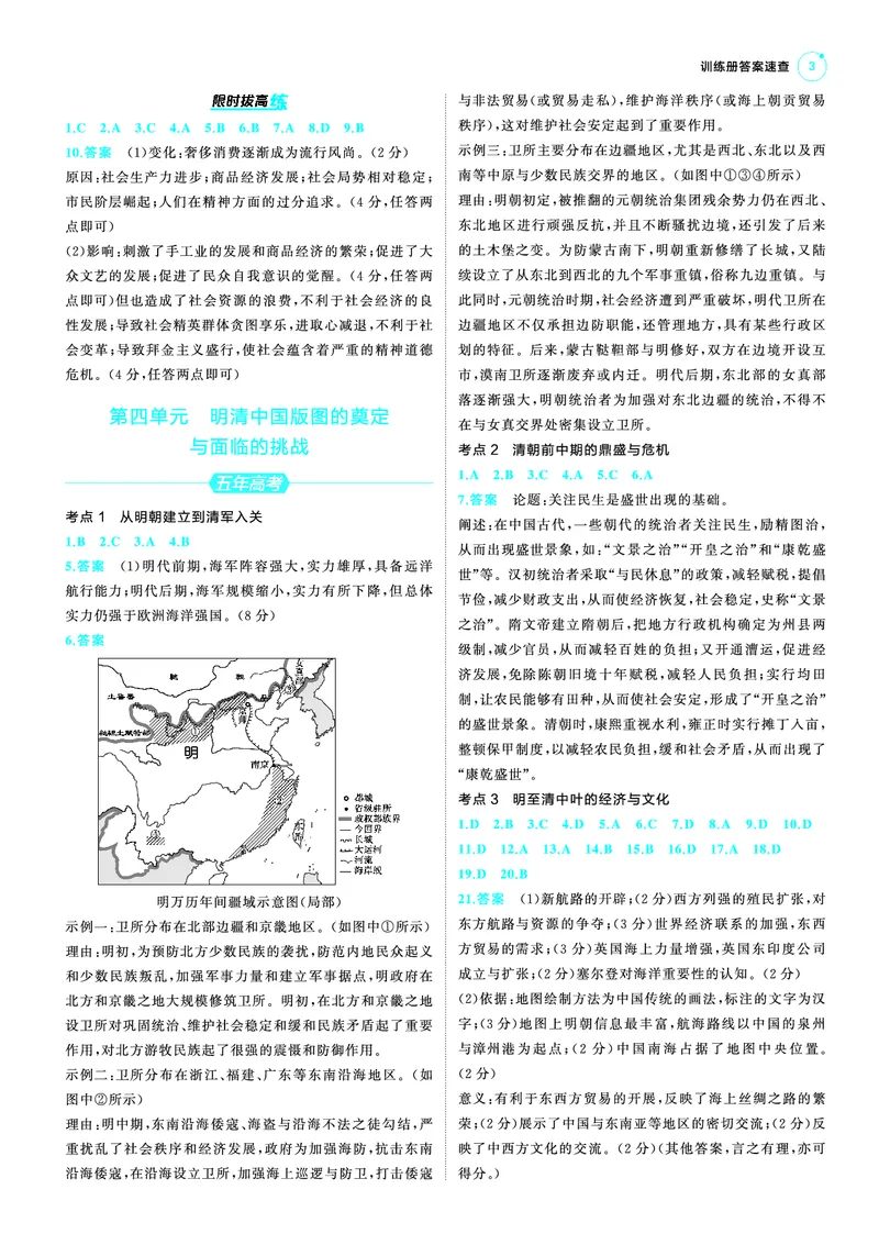《1_25版53A新高考历史答案速查_2025版教学资源包_（总复习系列）2025版《5年高考3年模拟》新高考版A版（⭐全科）_2025版.新高考版.选考总复习.历史.5·3A版_第三部分答案速查_1_答案速查》第3页预览