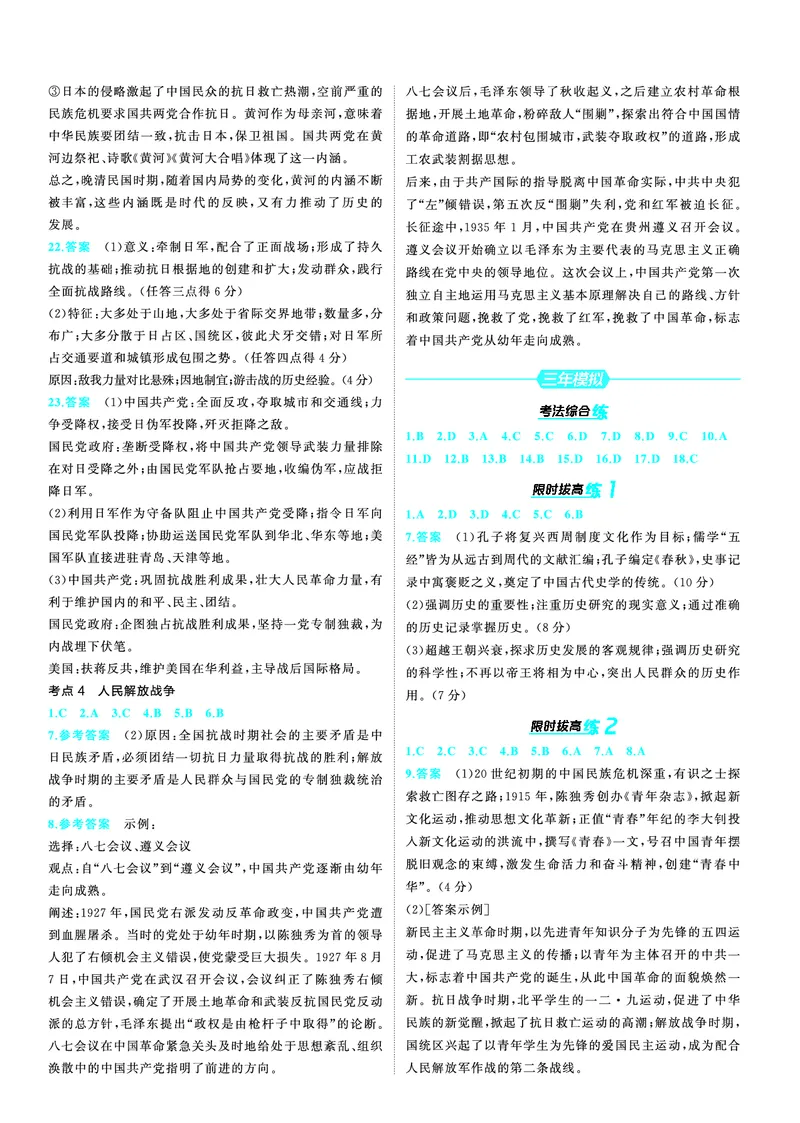 《1_25版53A新高考历史答案速查_2025版教学资源包_（总复习系列）2025版《5年高考3年模拟》新高考版A版（⭐全科）_2025版.新高考版.选考总复习.历史.5·3A版_第三部分答案速查_1_答案速查》第6页预览