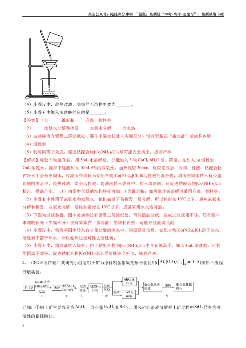 《题型07无机物制备-（教师版）-35页_05-化学-高考总复习_专项复习_2025年_2025年高考化学实验常考题型精讲练_资料》第2页预览