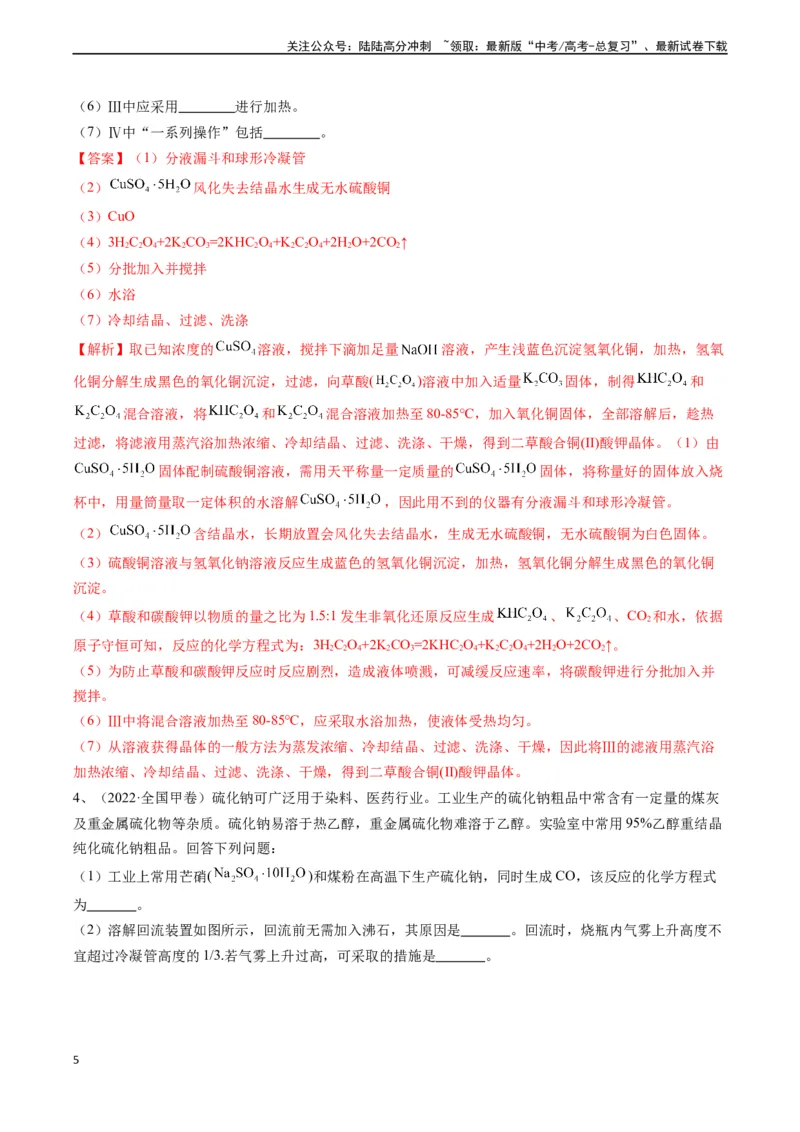 《题型07无机物制备-（教师版）-35页_05-化学-高考总复习_专项复习_2025年_2025年高考化学实验常考题型精讲练_资料》第5页预览