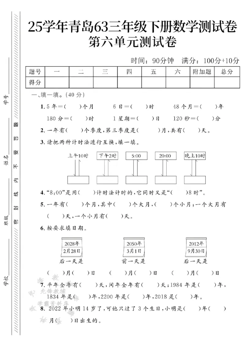 《三年级（下）数学第六单元测试卷《青岛63版》_3年级下册同步教辅_3下-数学_三下数学单元+期中+期末测试卷_三下数学青岛63版试卷_三下数学《青岛63版》单元测试卷》第1页预览