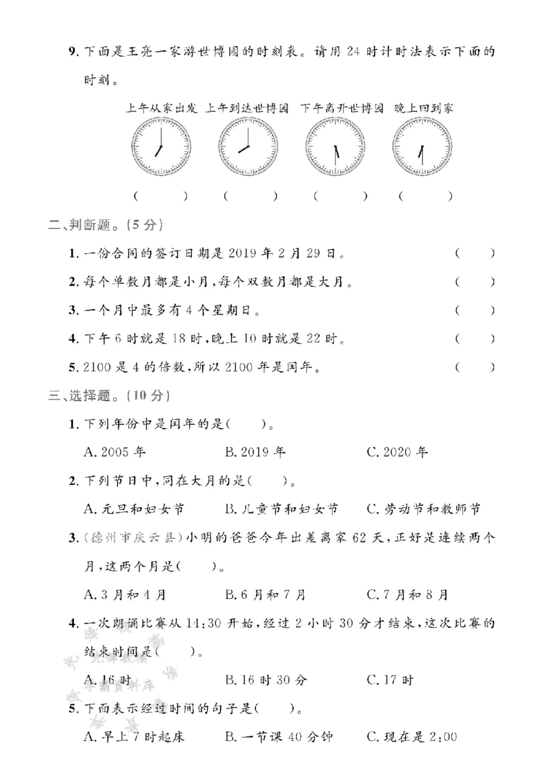 《三年级（下）数学第六单元测试卷《青岛63版》_3年级下册同步教辅_3下-数学_三下数学单元+期中+期末测试卷_三下数学青岛63版试卷_三下数学《青岛63版》单元测试卷》第2页预览