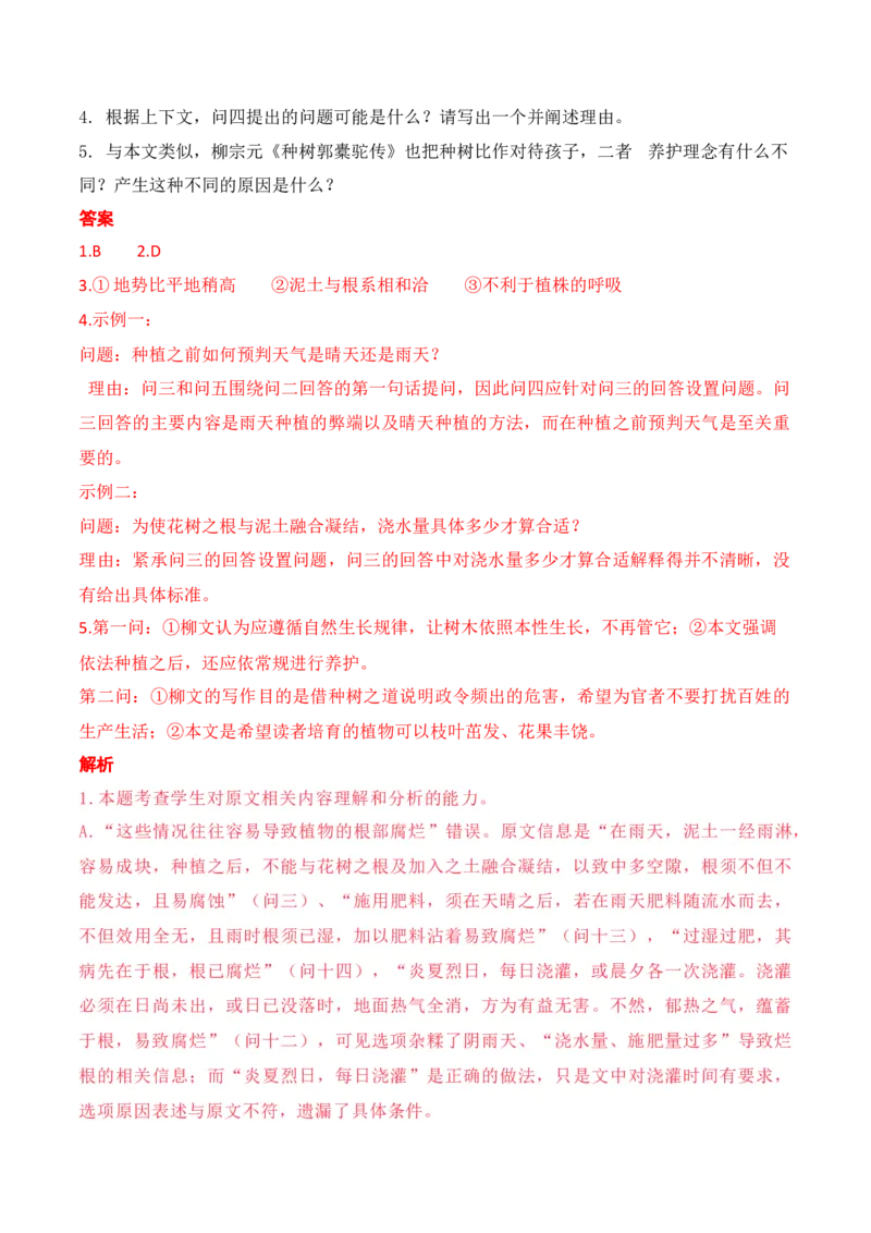 《012025-2023新高考Ⅰ卷信息类文本阅读真题训练（教师版）_高考一二三轮复习_语文_2026年-语文一轮复习_2026年高考语文一轮复习之现代文专题（全国通用）-G388_资料》第4页预览