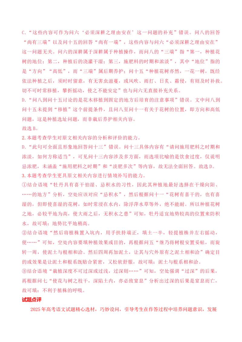 《012025-2023新高考Ⅰ卷信息类文本阅读真题训练（教师版）_高考一二三轮复习_语文_2026年-语文一轮复习_2026年高考语文一轮复习之现代文专题（全国通用）-G388_资料》第5页预览