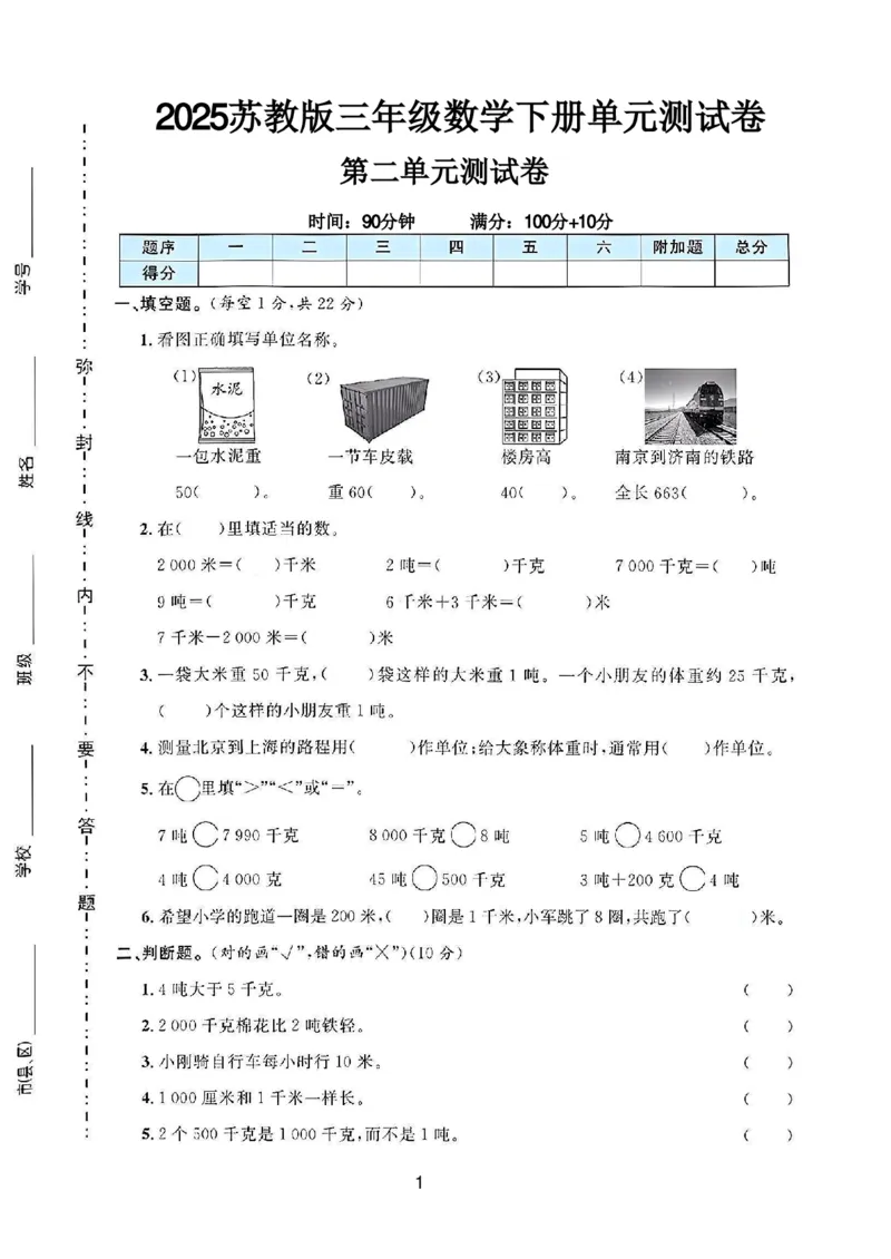 《三年级（下）数学第二单元测试卷《苏教版》_3年级下册同步教辅_3下-数学_三下数学单元+期中+期末测试卷_三下数学苏教版试卷_三下数学《苏教版》单元测试卷》第1页预览