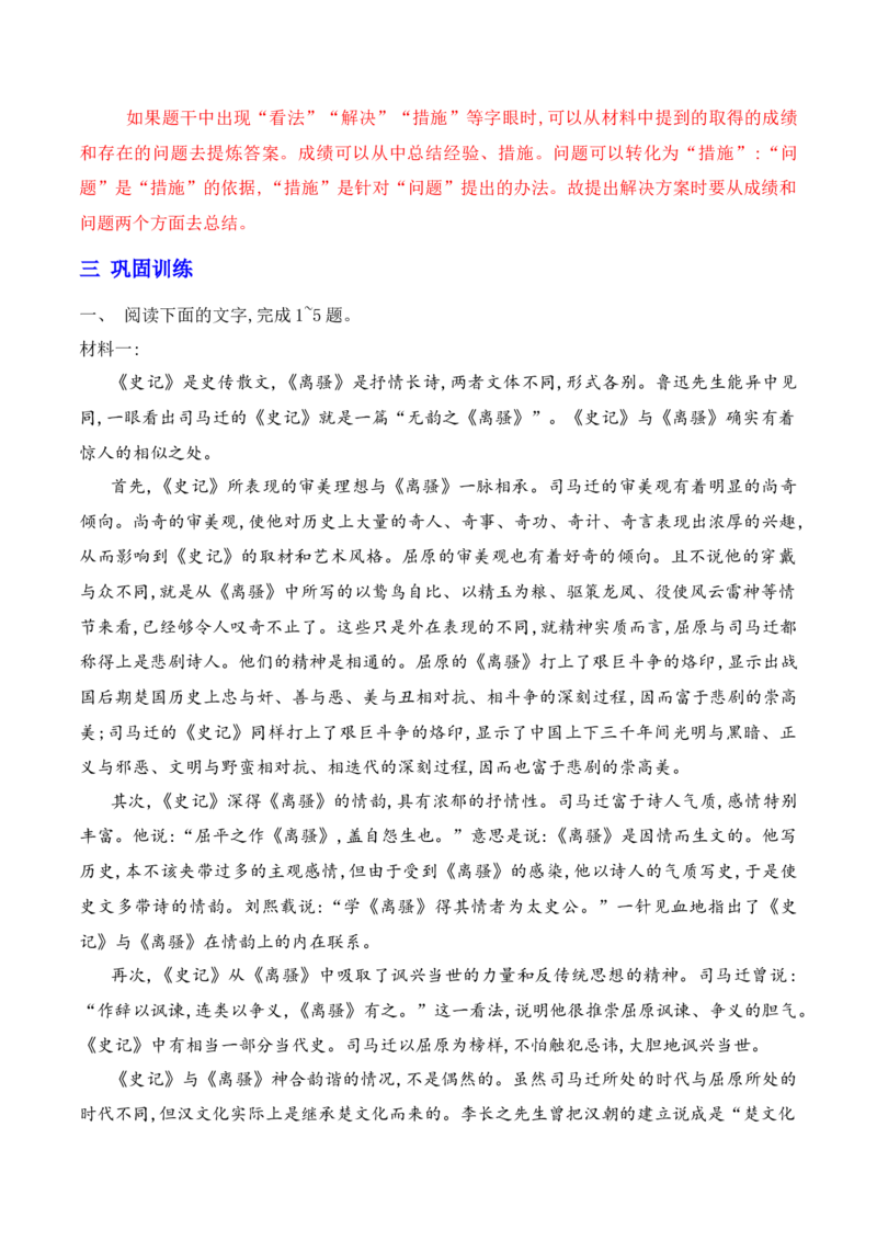 《05信息类文本观点的迁移与运用——运用文内观点解读文外材料_高考一二三轮复习_语文_2026年-语文专项复习_2025年高考语文真题完全解读-G338》第6页预览