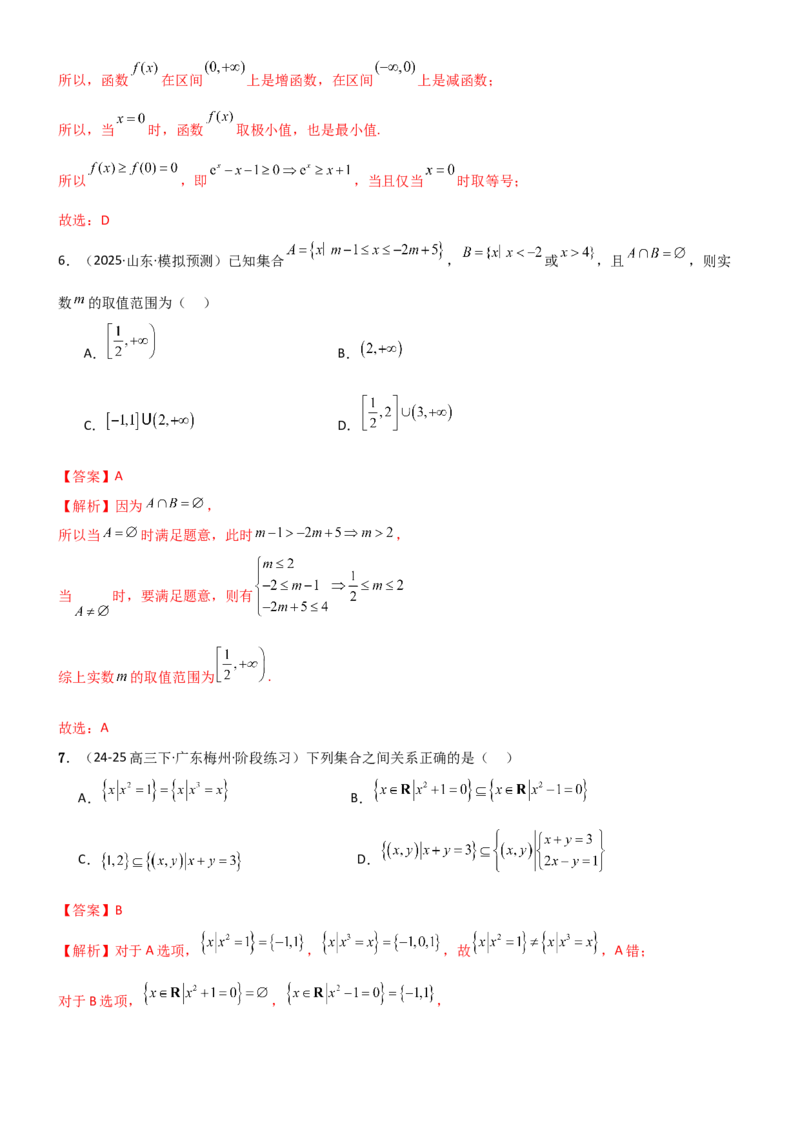 《1.1集合（精练）（试卷版）（教师版）_高考一二三轮复习_数学_2026年_2026年高考数学一轮复习一隅三反（新高考新题型）-G88_资料_2026版》第3页预览