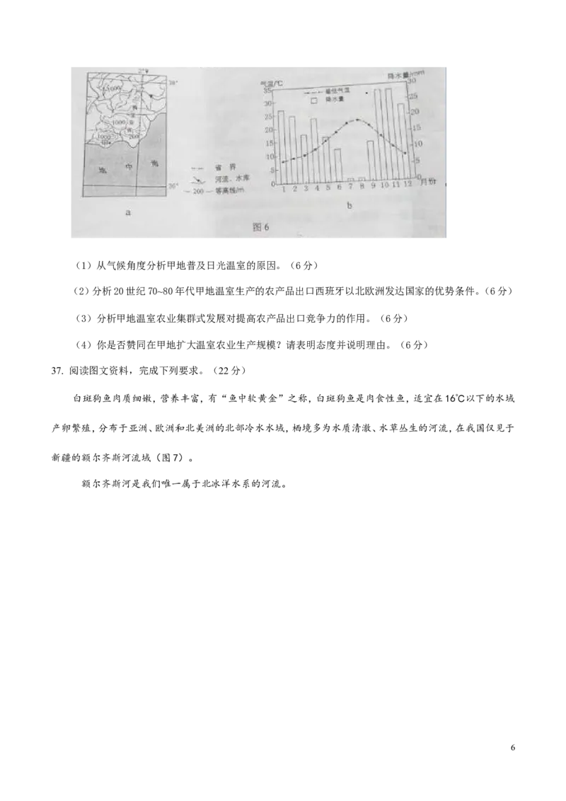 《2017年全国高考贵州省文综地理试题及答案(1)_地理_2027年高考地理专项复习_2008年-2026年地理高考真题-G427_2008-2020年高考_地方卷_贵州高考地理08-20》第6页预览