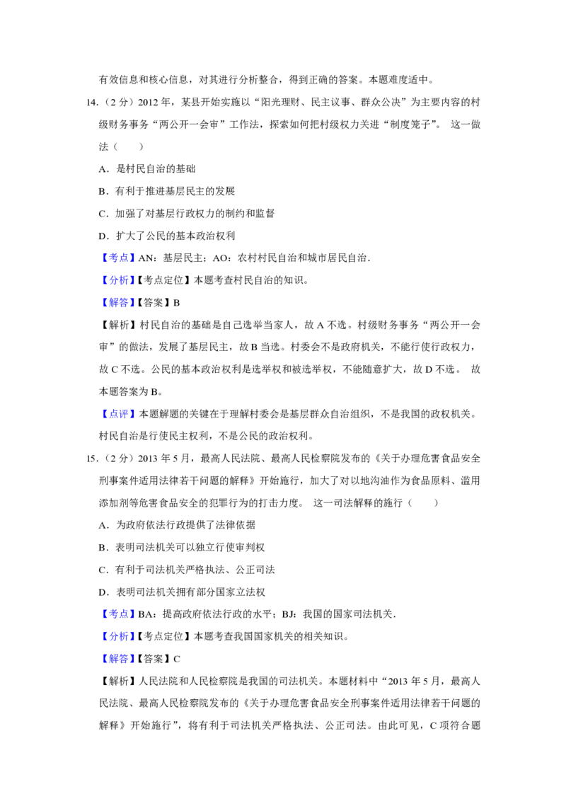 《2013年江苏省高考政治试卷解析版(1)_zheng治_2027年高考政治专项复习_2008年-2026年政治高考真题-G427_2008-2020年高考_地方卷_江苏高考政治08-20_A4word版_PDF版（赠送）》第10页预览