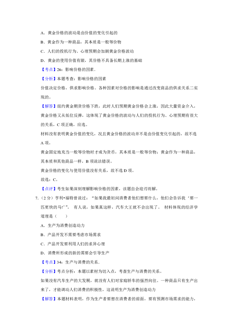 《2013年江苏省高考政治试卷解析版(1)_zheng治_2027年高考政治专项复习_2008年-2026年政治高考真题-G427_2008-2020年高考_地方卷_江苏高考政治08-20_A4word版_PDF版（赠送）》第4页预览