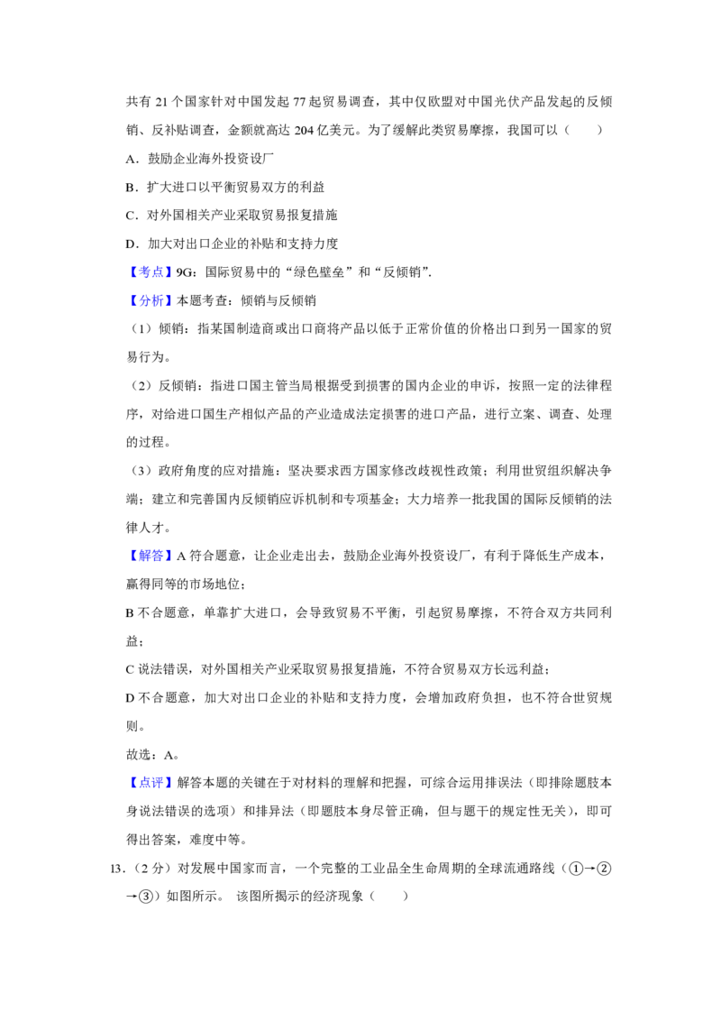 《2013年江苏省高考政治试卷解析版(1)_zheng治_2027年高考政治专项复习_2008年-2026年政治高考真题-G427_2008-2020年高考_地方卷_江苏高考政治08-20_A4word版_PDF版（赠送）》第8页预览
