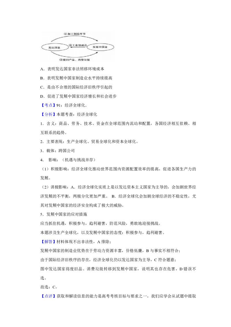 《2013年江苏省高考政治试卷解析版(1)_zheng治_2027年高考政治专项复习_2008年-2026年政治高考真题-G427_2008-2020年高考_地方卷_江苏高考政治08-20_A4word版_PDF版（赠送）》第9页预览