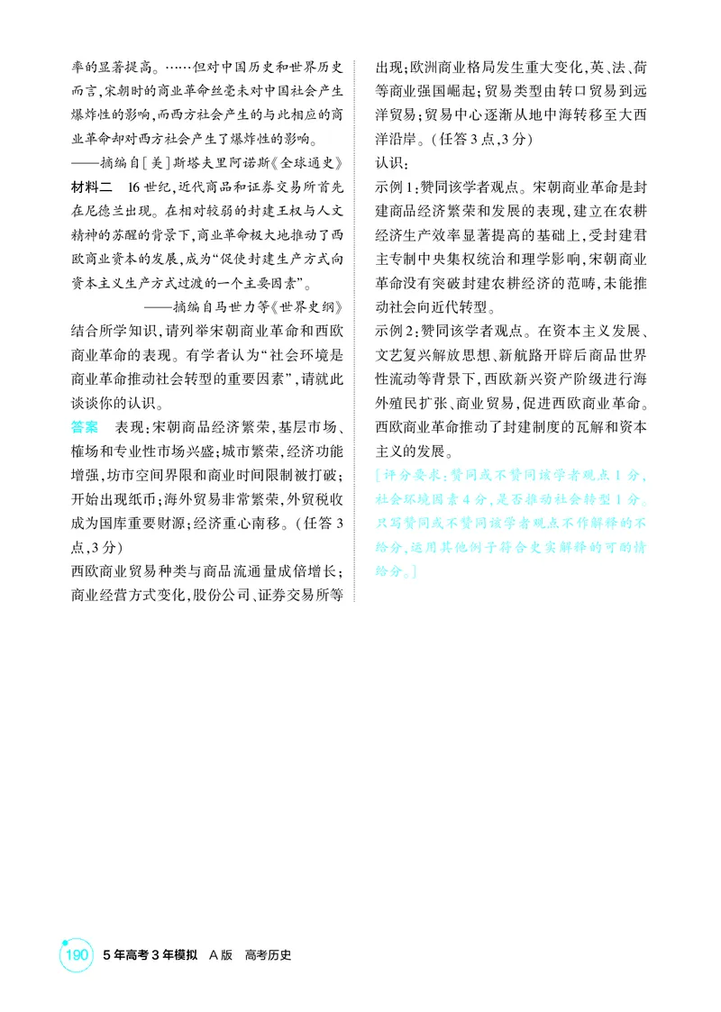 《1_19-第十九单元　商业贸易与日常生活　村落、城镇与居住环境_2026版教学资源包_202653高考总复习A版_广东版_2026版.广东版.选考总复习.历史.5·3A版_二、教师用书PDF_1_精练册PDF》第4页预览