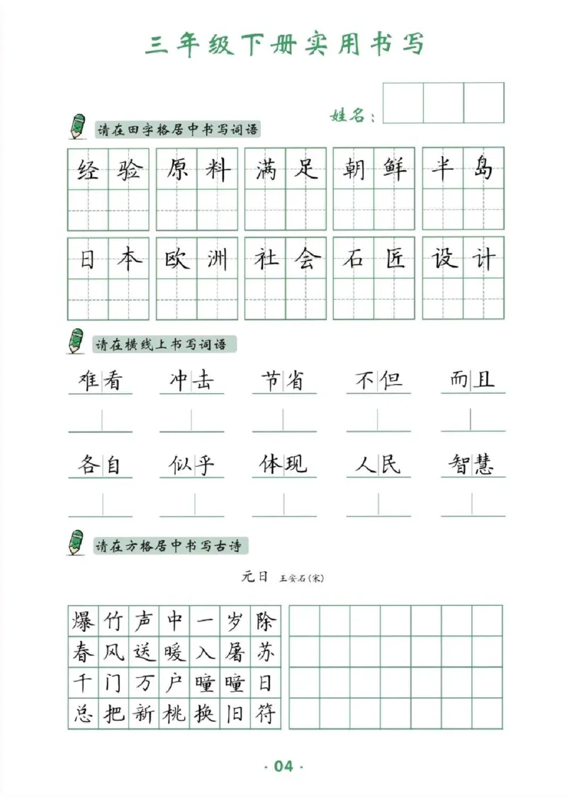 《三年级（下）语文卷面提分练习_3年级下册同步教辅_3下-语文_三下语文专项练习》第4页预览