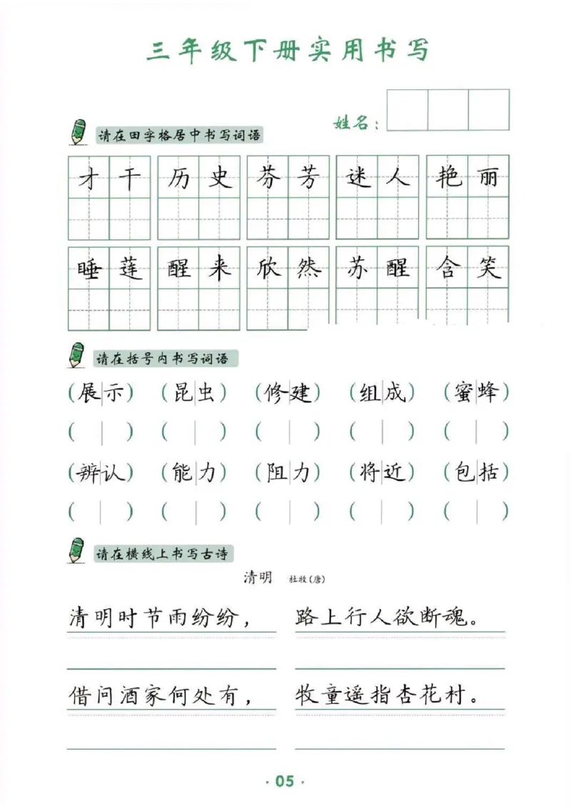 《三年级（下）语文卷面提分练习_3年级下册同步教辅_3下-语文_三下语文专项练习》第5页预览