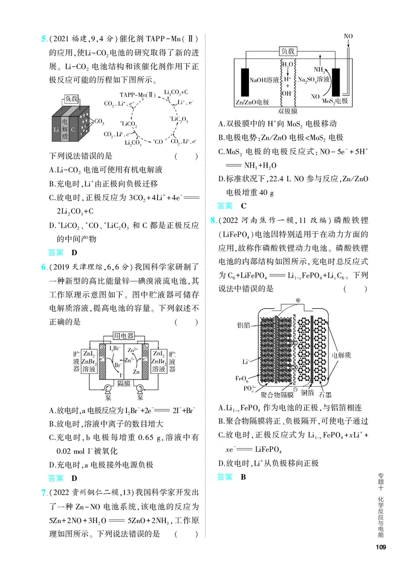 《2_5.PDF教参电子书——分层集训册_2024版教学资源包_2024版.新高考版化学.5·3A版_10_专题十化学反应与电能_6_专题电子书》第2页预览