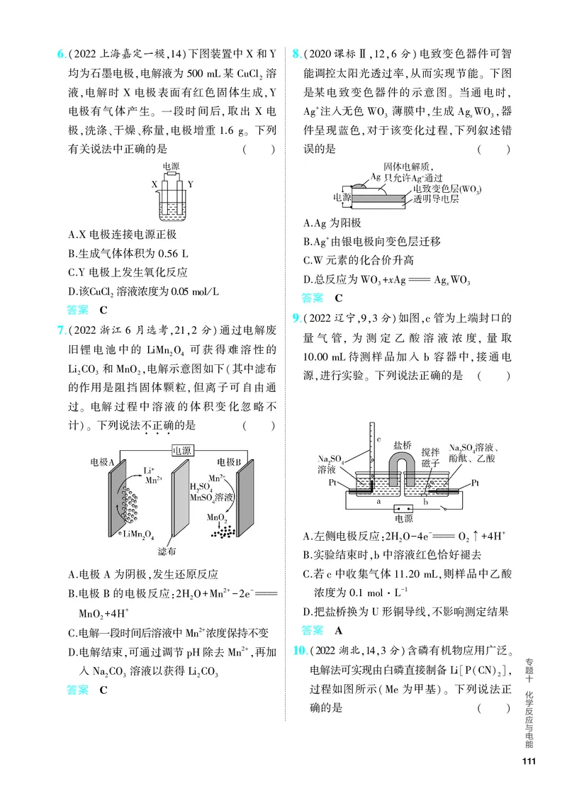 《2_5.PDF教参电子书——分层集训册_2024版教学资源包_2024版.新高考版化学.5·3A版_10_专题十化学反应与电能_6_专题电子书》第4页预览