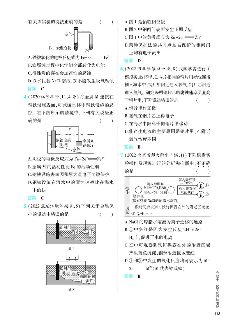 《2_5.PDF教参电子书——分层集训册_2024版教学资源包_2024版.新高考版化学.5·3A版_10_专题十化学反应与电能_6_专题电子书》第6页预览