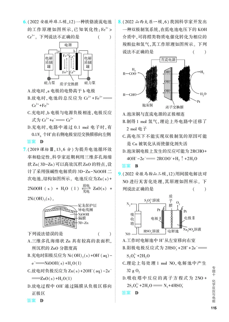 《2_5.PDF教参电子书——分层集训册_2024版教学资源包_2024版.新高考版化学.5·3A版_10_专题十化学反应与电能_6_专题电子书》第8页预览