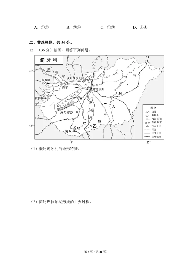 《2017年北京市高考地理试卷（含解析版）(1)_地理_2027年高考地理专项复习_2008年-2026年地理高考真题-G427_2008-2020年高考_地方卷_北京高考地理08-21_A4word版_PDF版（赠送）》第5页预览