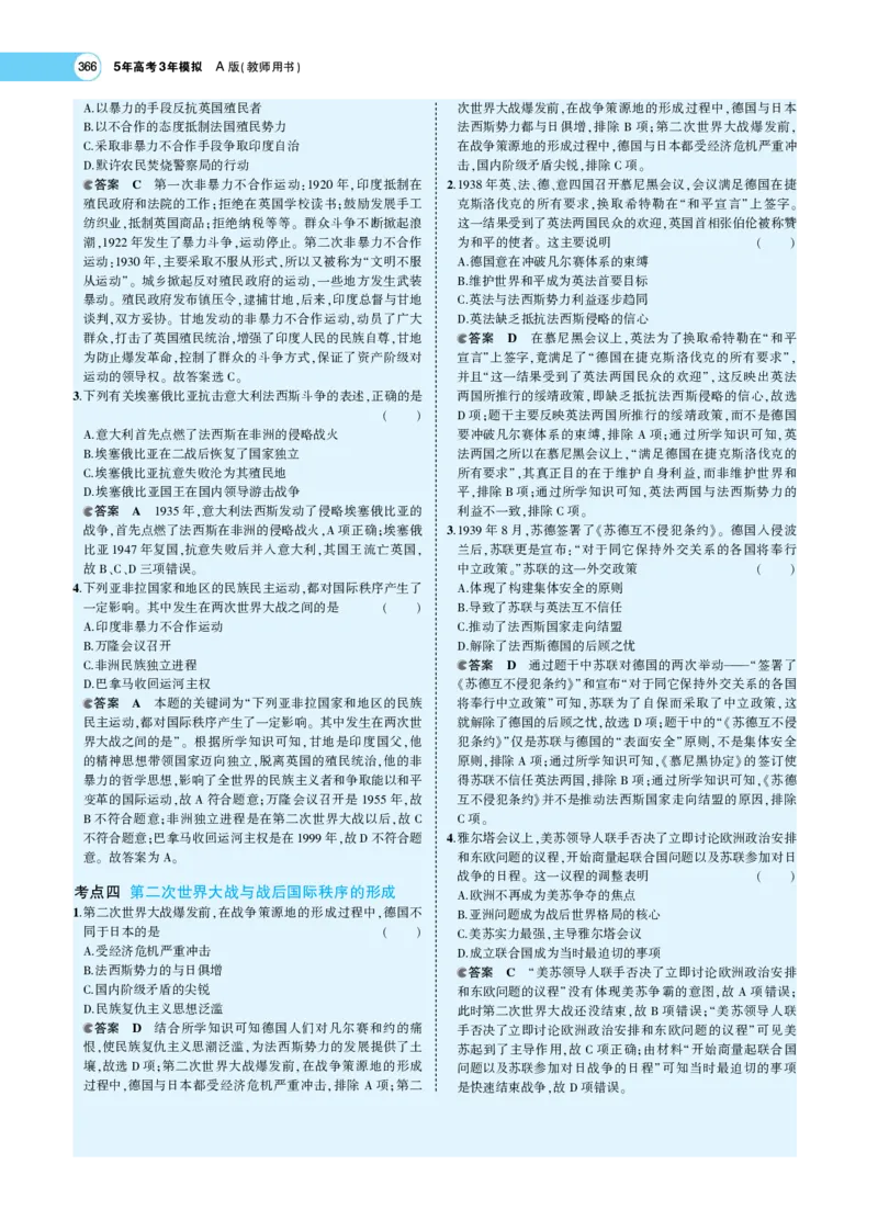 《1_专题考点精析_2023版教学资源包_2023版新高考版选考总复习历史5·3A版_11_第十一单元两次世界大战、十月革命与国际秩序的演变_7_专题考点精析》第10页预览
