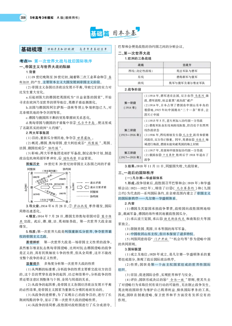 《1_专题考点精析_2023版教学资源包_2023版新高考版选考总复习历史5·3A版_11_第十一单元两次世界大战、十月革命与国际秩序的演变_7_专题考点精析》第2页预览
