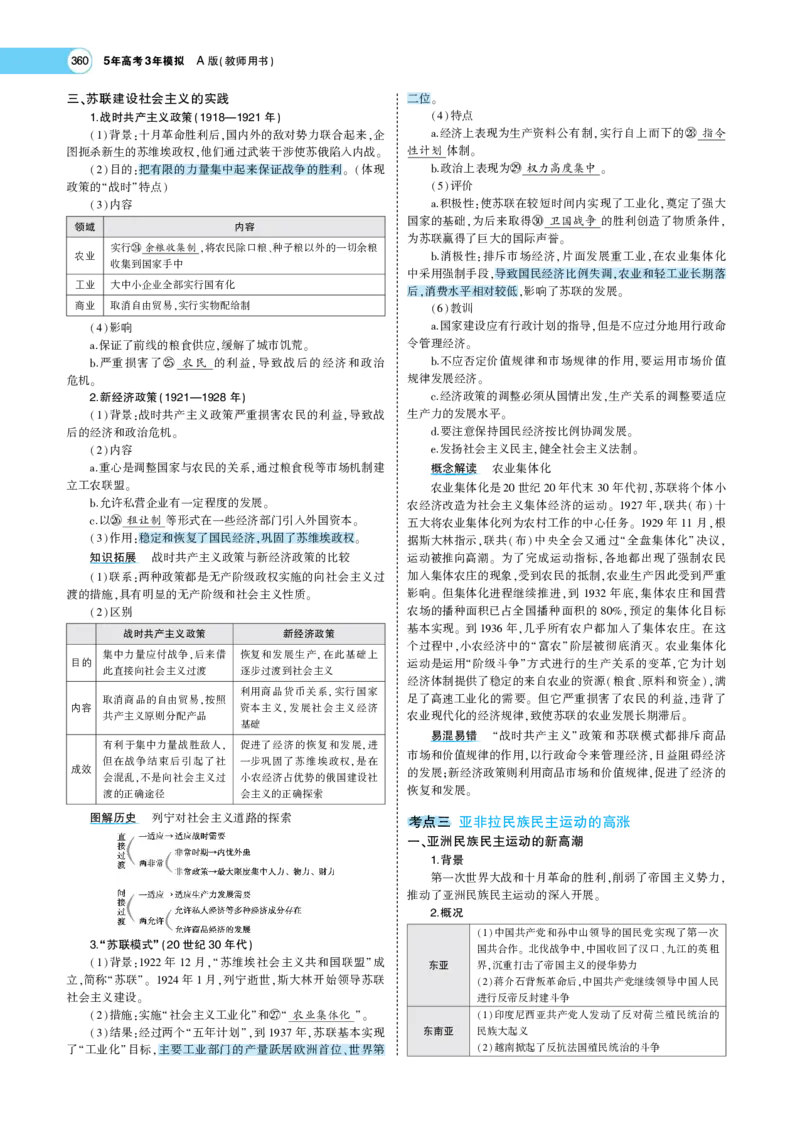 《1_专题考点精析_2023版教学资源包_2023版新高考版选考总复习历史5·3A版_11_第十一单元两次世界大战、十月革命与国际秩序的演变_7_专题考点精析》第4页预览