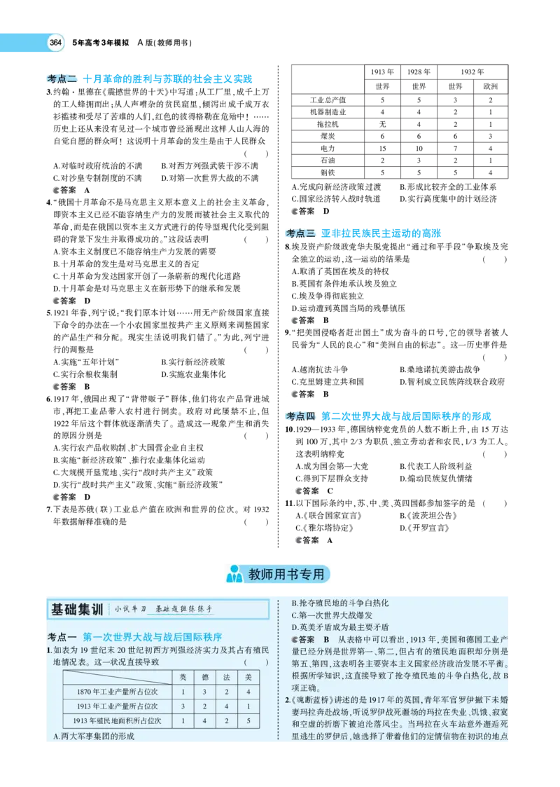 《1_专题考点精析_2023版教学资源包_2023版新高考版选考总复习历史5·3A版_11_第十一单元两次世界大战、十月革命与国际秩序的演变_7_专题考点精析》第8页预览