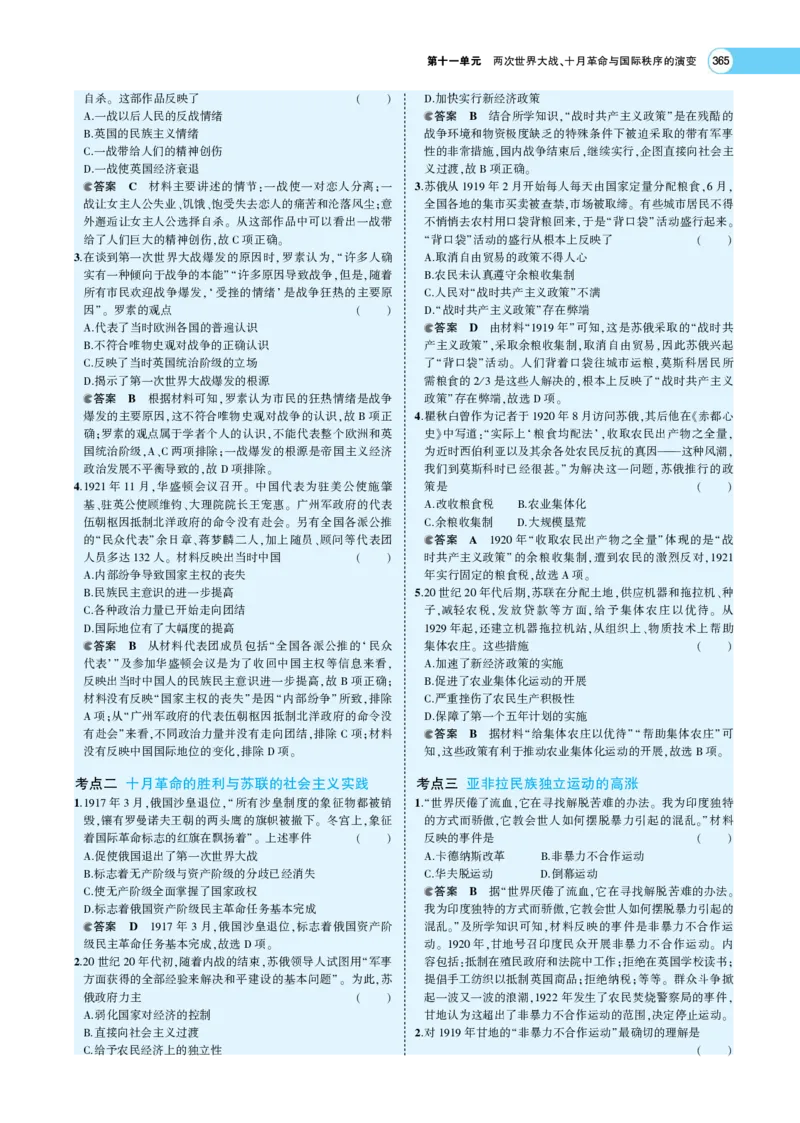 《1_专题考点精析_2023版教学资源包_2023版新高考版选考总复习历史5·3A版_11_第十一单元两次世界大战、十月革命与国际秩序的演变_7_专题考点精析》第9页预览