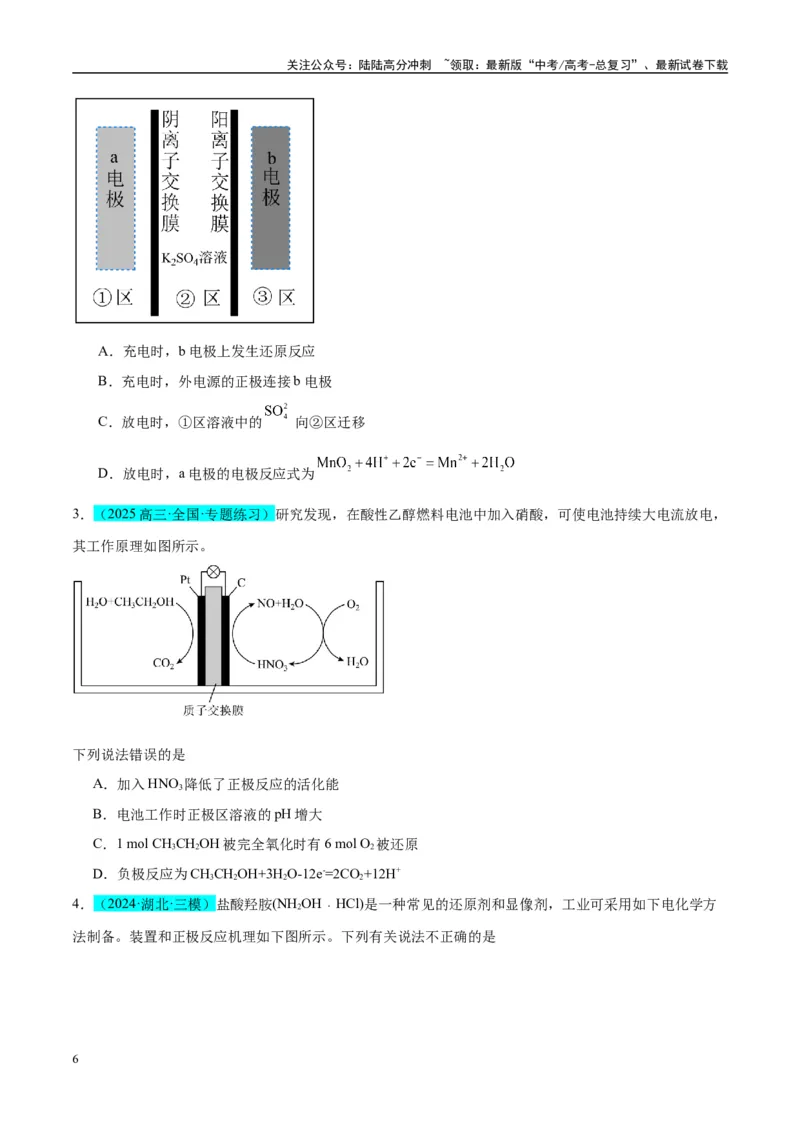 《（能力版）微专题32电化学中的交换膜-（学生版）(全国版)_05-化学-高考总复习_一轮复习_2024年_2024高考化学一轮复习考点微专题考情分析经_资料_2025版》第6页预览