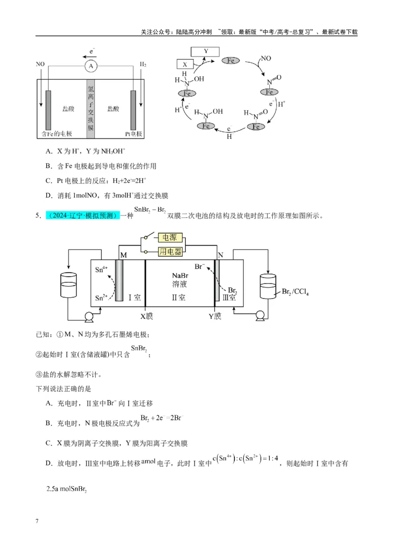 《（能力版）微专题32电化学中的交换膜-（学生版）(全国版)_05-化学-高考总复习_一轮复习_2024年_2024高考化学一轮复习考点微专题考情分析经_资料_2025版》第7页预览