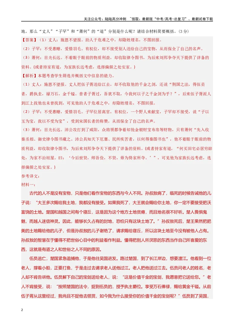 《考点巩固卷22主观简答（教师版）_一轮复习_2025年_2025年高考语文一轮复习考点复习卷（新高考通用）》第2页预览