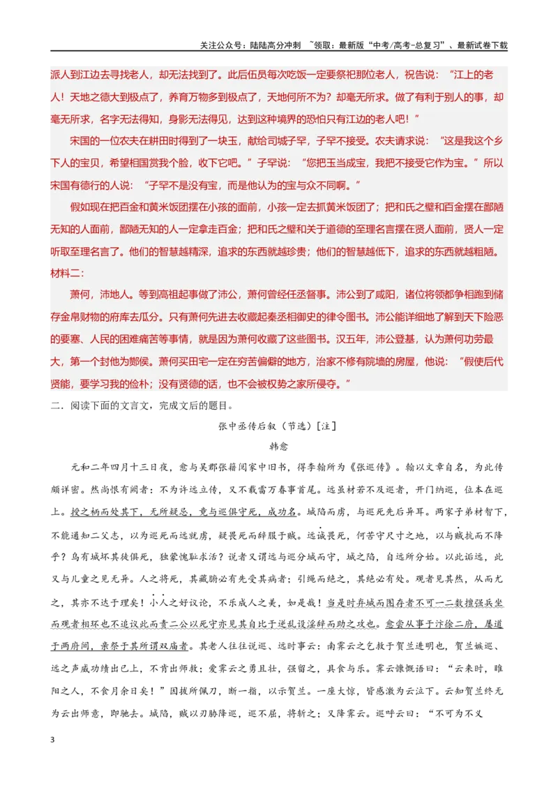 《考点巩固卷22主观简答（教师版）_一轮复习_2025年_2025年高考语文一轮复习考点复习卷（新高考通用）》第3页预览