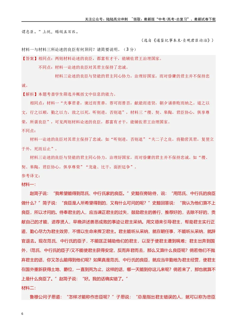 《考点巩固卷22主观简答（教师版）_一轮复习_2025年_2025年高考语文一轮复习考点复习卷（新高考通用）》第6页预览