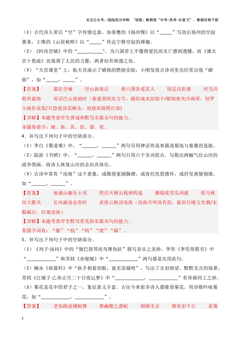 《第35练高考必背60篇古诗文理解性默写二（解析版）_专项复习_2025年_2025年高考语文古诗文名篇名句默写每日一练（统编版）_资料_1-资料》第2页预览