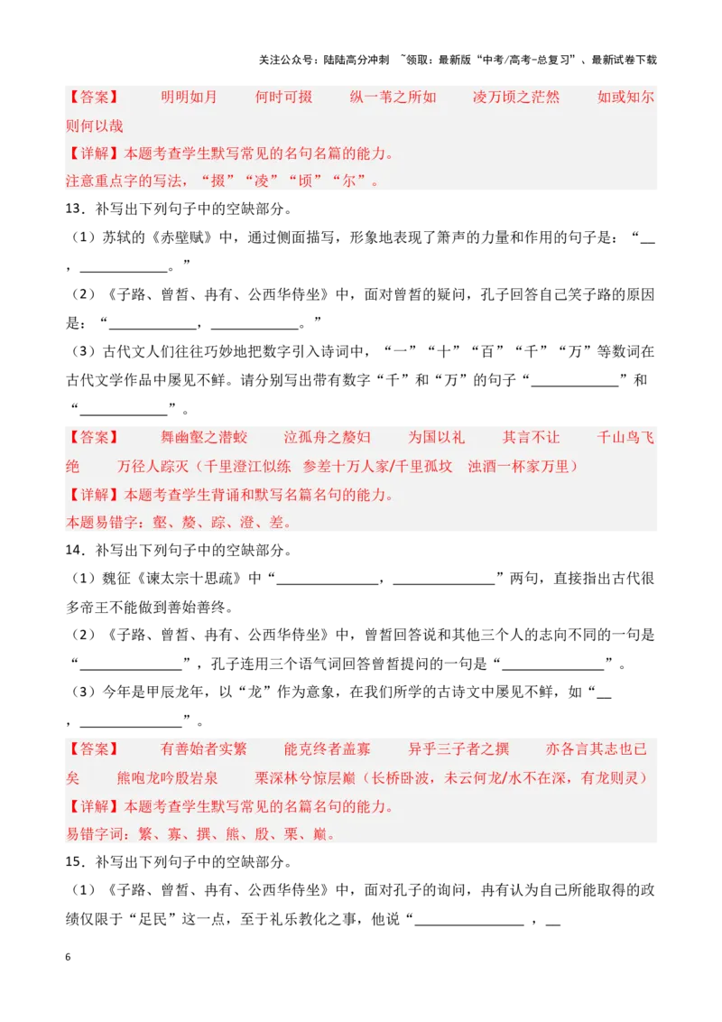 《第35练高考必背60篇古诗文理解性默写二（解析版）_专项复习_2025年_2025年高考语文古诗文名篇名句默写每日一练（统编版）_资料_1-资料》第6页预览