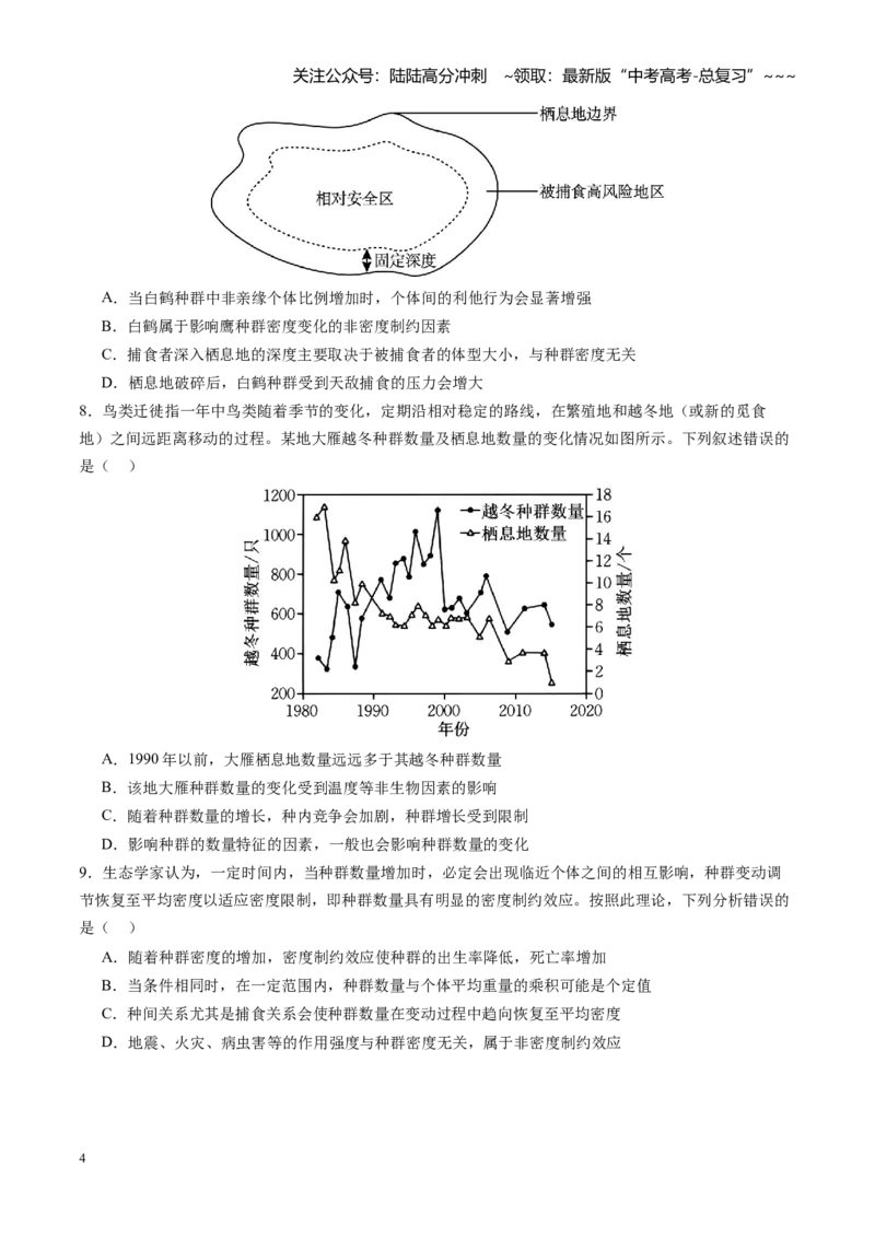 《第33讲种群及其动态（专项训练）（安徽专用）（学生版）_06-生物-高考总复习_一轮复习_2026年-生物高考一轮复习_2026年高考生物一轮课件+讲义+练习（安徽专用）-G326》第4页预览