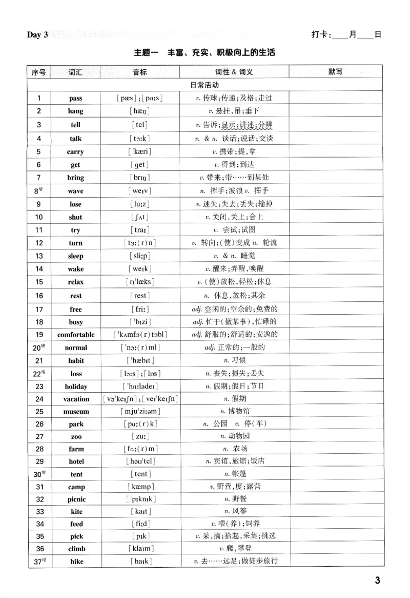 《英语课标主题河汇记背_2026版《万维中考试题研究》多省合集_2026版《万唯中考-试题研究》福建语数英物化_2026万唯试题研究英语》第4页预览