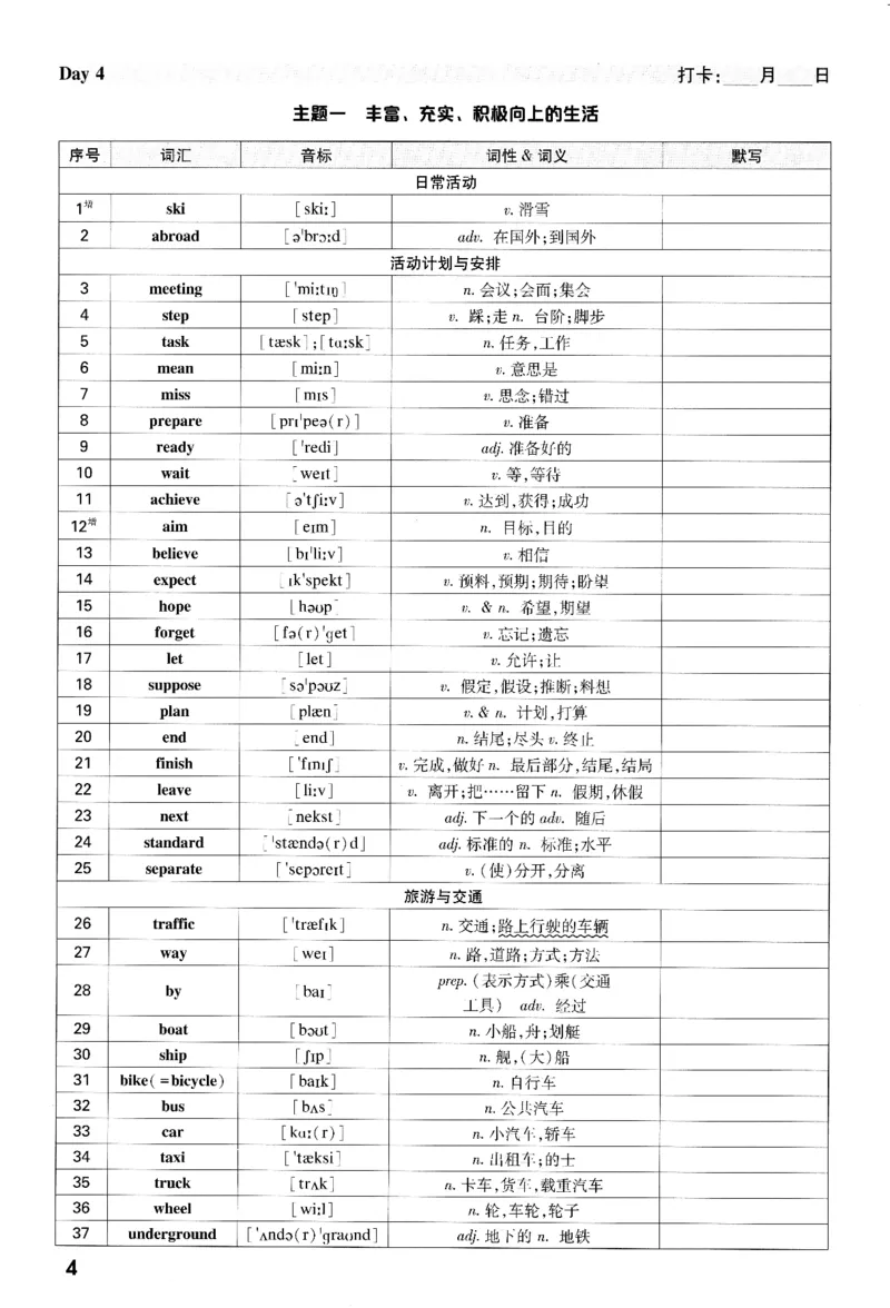 《英语课标主题河汇记背_2026版《万维中考试题研究》多省合集_2026版《万唯中考-试题研究》福建语数英物化_2026万唯试题研究英语》第5页预览