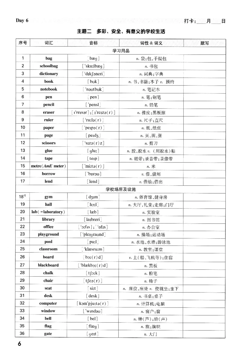 《英语课标主题河汇记背_2026版《万维中考试题研究》多省合集_2026版《万唯中考-试题研究》福建语数英物化_2026万唯试题研究英语》第7页预览