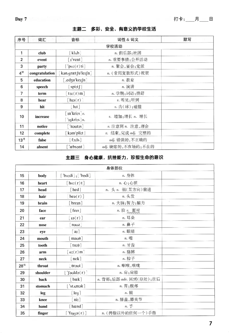 《英语课标主题河汇记背_2026版《万维中考试题研究》多省合集_2026版《万唯中考-试题研究》福建语数英物化_2026万唯试题研究英语》第8页预览