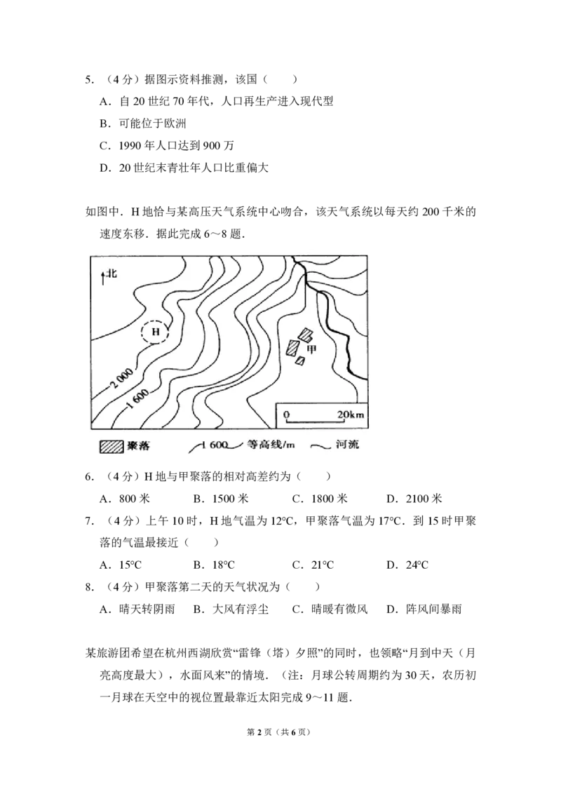 《2009年全国统一考试地理试卷（全国卷ⅱ）（原卷版）(1)_地理_2027年高考地理专项复习_2008年-2026年地理高考真题-G427_2008-2020年高考_全国卷_全国统一高考地理（新课标ii）08-21_A4word版》第2页预览